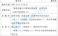 海鵬信勝訴！“高效層疊式石墨放電隙裝置”發明專利被最高法院判決無效