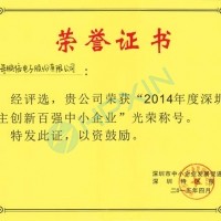 自主創(chuàng)新，行業(yè)驕傲——海鵬信再次斬獲“深圳市自主創(chuàng)新百強(qiáng)中小企業(yè)”殊榮