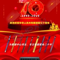 熱烈慶祝中華人民共和國建國七十周年!